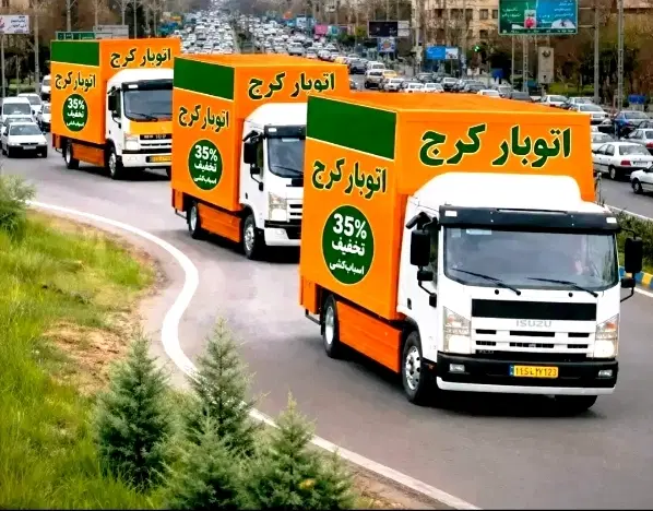 باربری اتوبارحمل باراساس منزل فردیس عظیمیه جهانشهر - تصویر 4