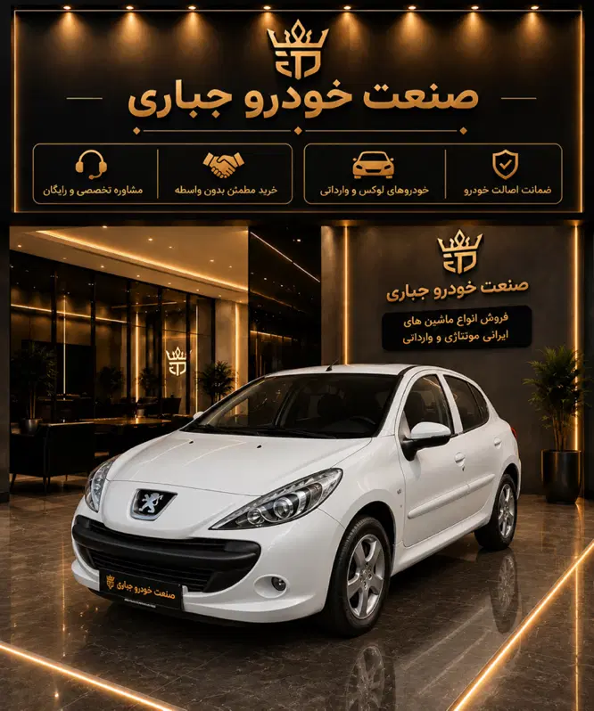 207 دنده پانا 1405صفر تحویل فوری - تصویر 1