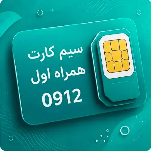 سیم کارت داری ما هم پیشنهاد متفاوت داریم