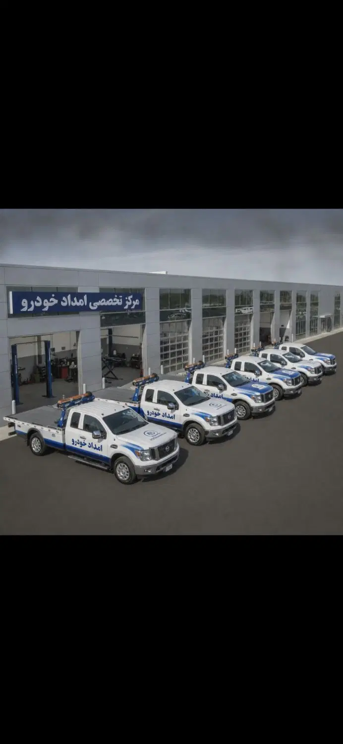 یدک کش . خودرو بر . امداد خودرو . جرثقیل . یدککش