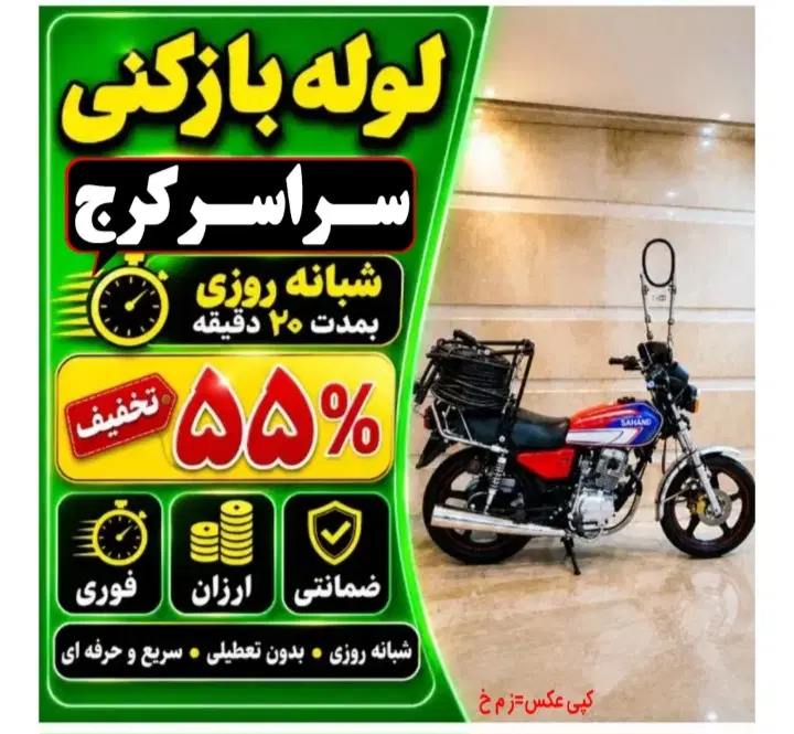 لوله باز کنی عظیمیه گوهردشت باغستان بوعلی تضمینی
