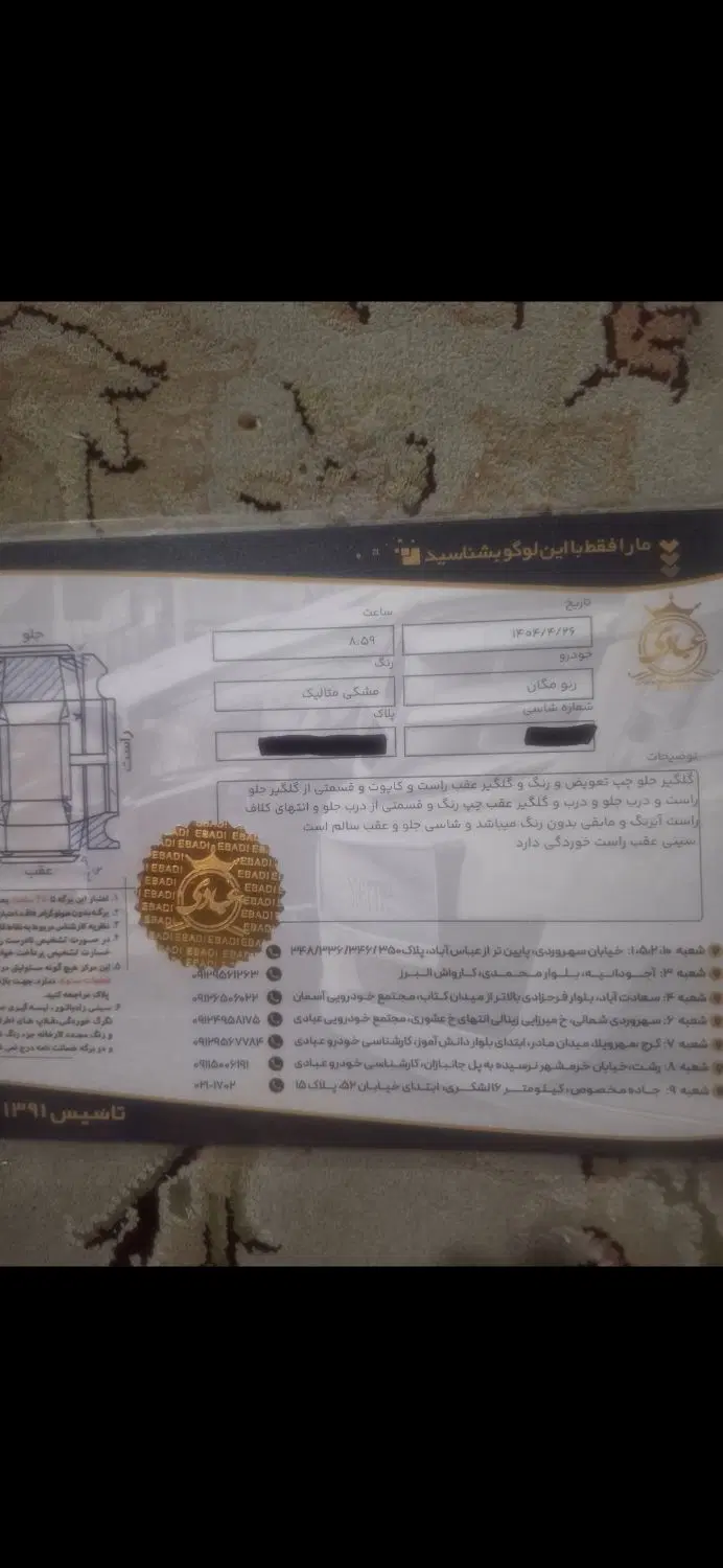 بندانگشتی 5